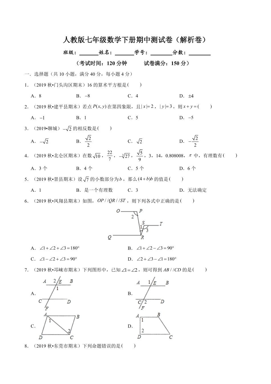 03【人教版】七年级下册期中数学试卷（含答案）.pdf_第1页