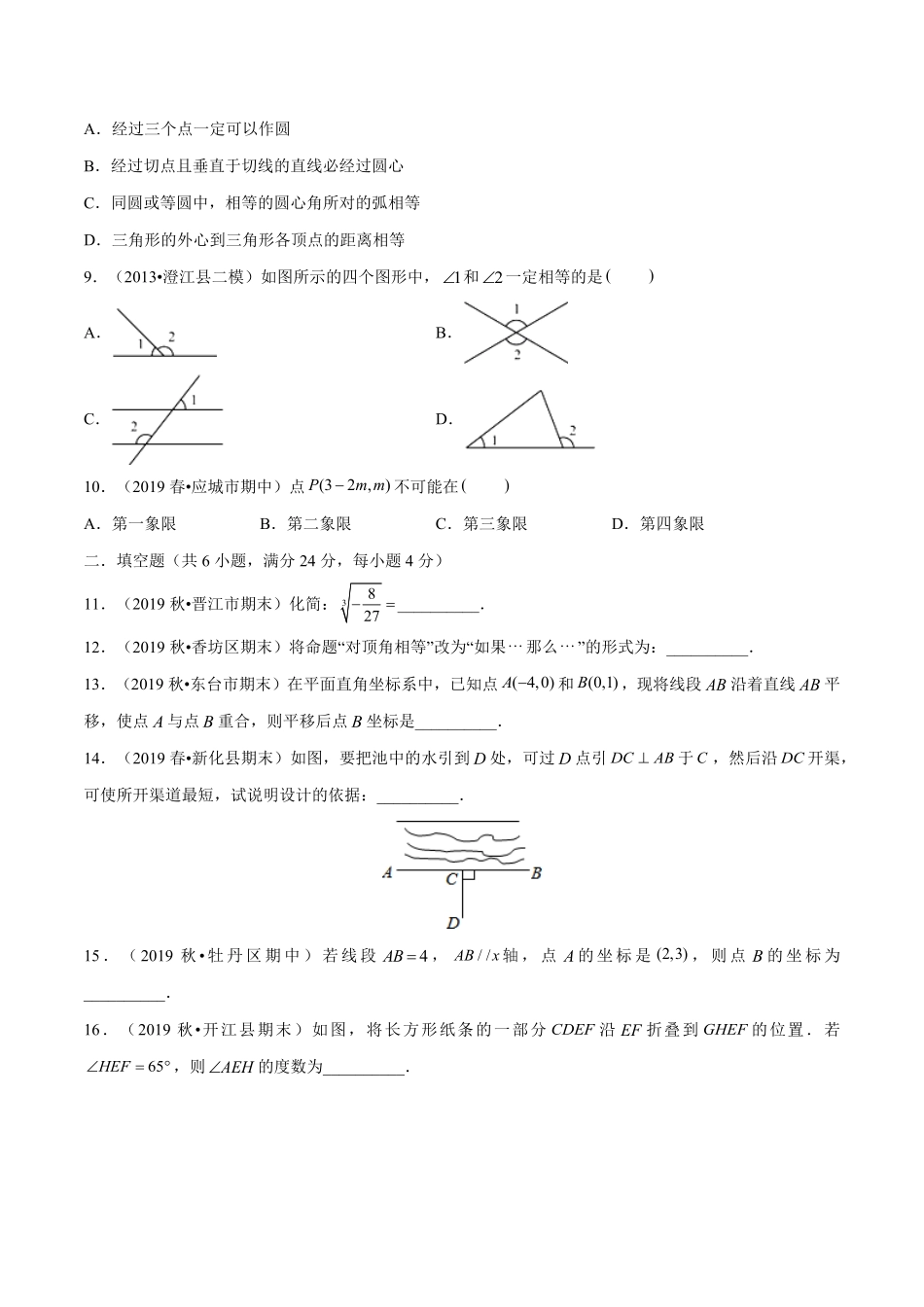 03【人教版】七年级下册期中数学试卷（含答案）.pdf_第2页