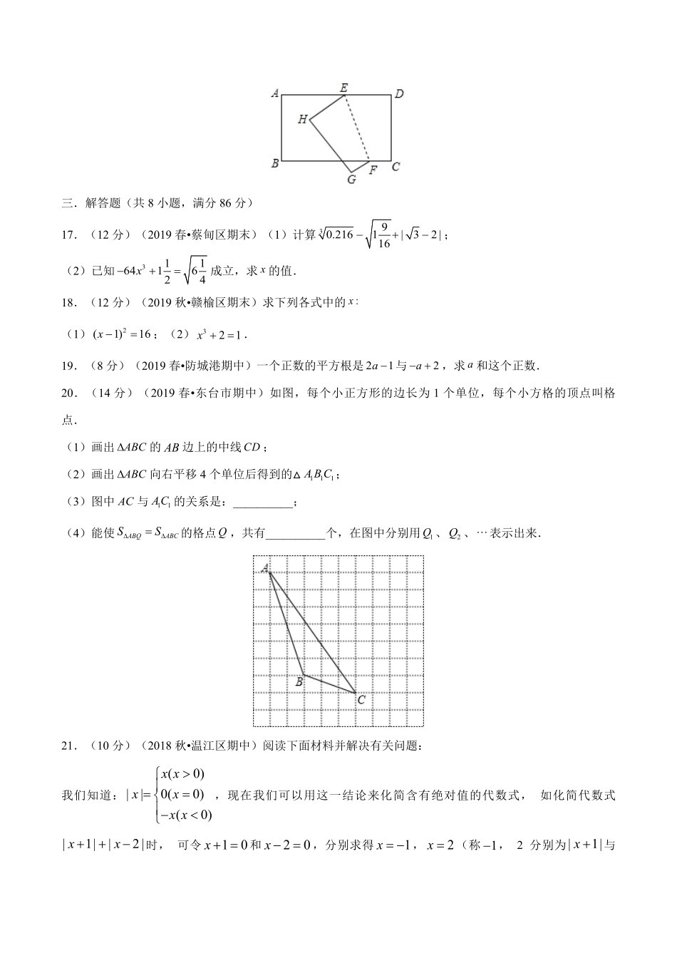 03【人教版】七年级下册期中数学试卷（含答案）.pdf_第3页
