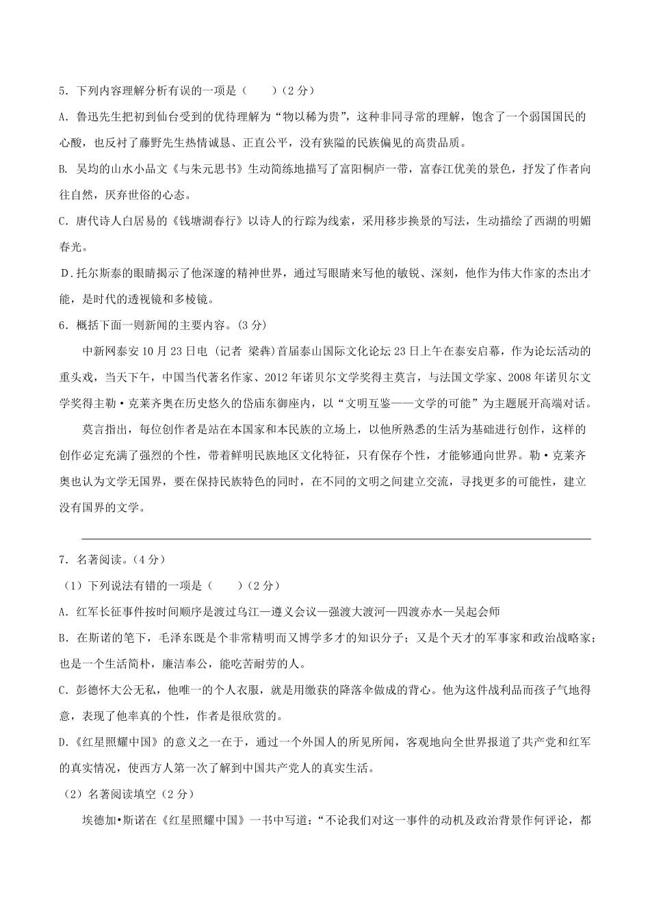 03八年级上册语文期中考试模拟试卷（三）含答案.pdf_第2页