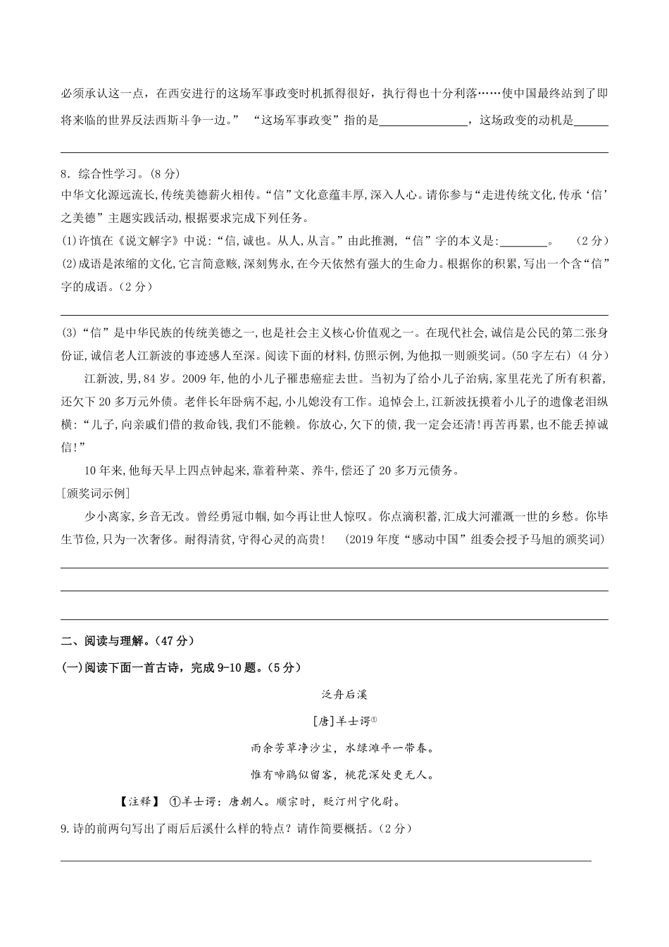 03八年级上册语文期中考试模拟试卷（三）含答案.pdf_第3页