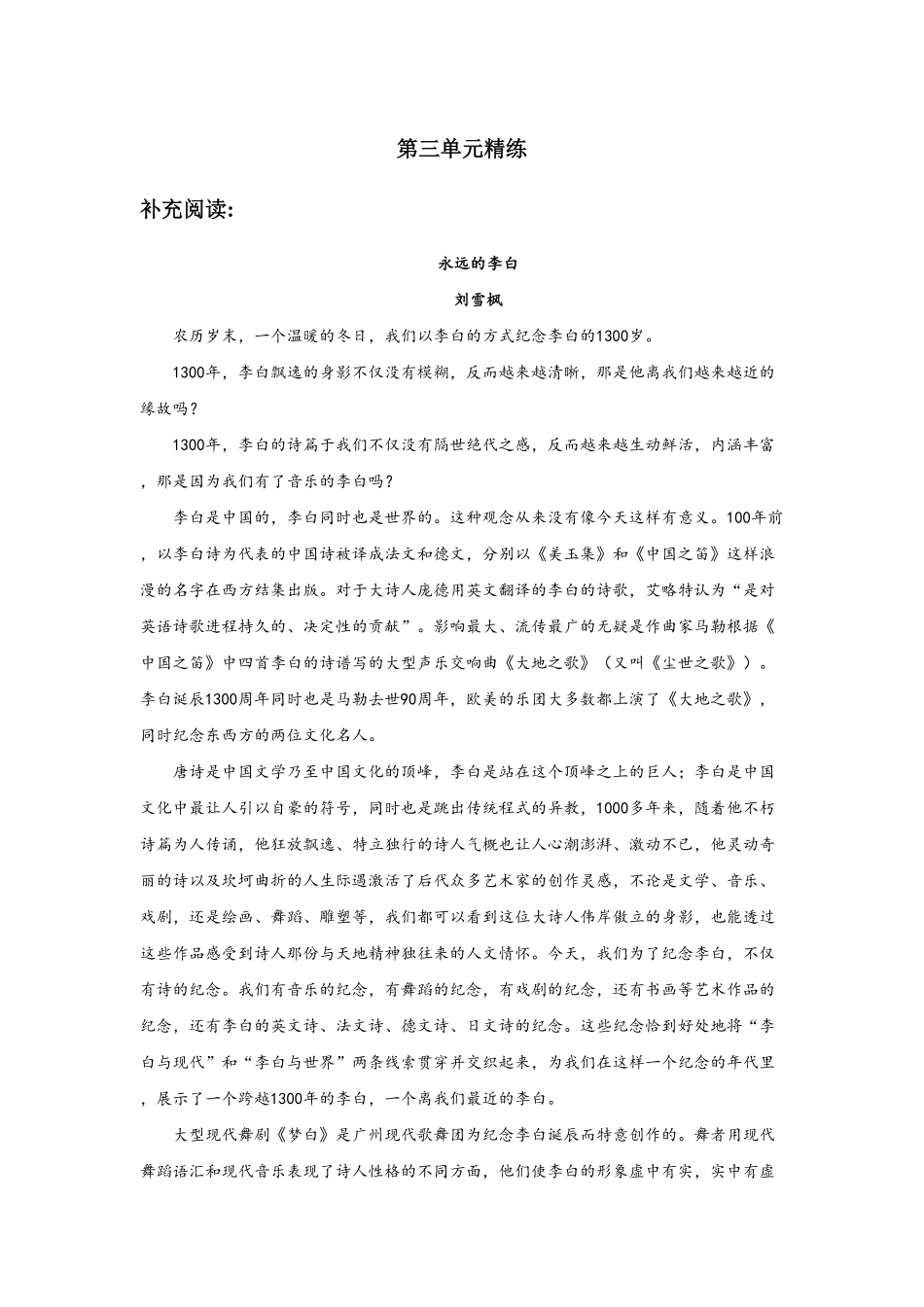 03第三单元精练高一语文统编版必修上册单元配套精练含答案.pdf_第1页