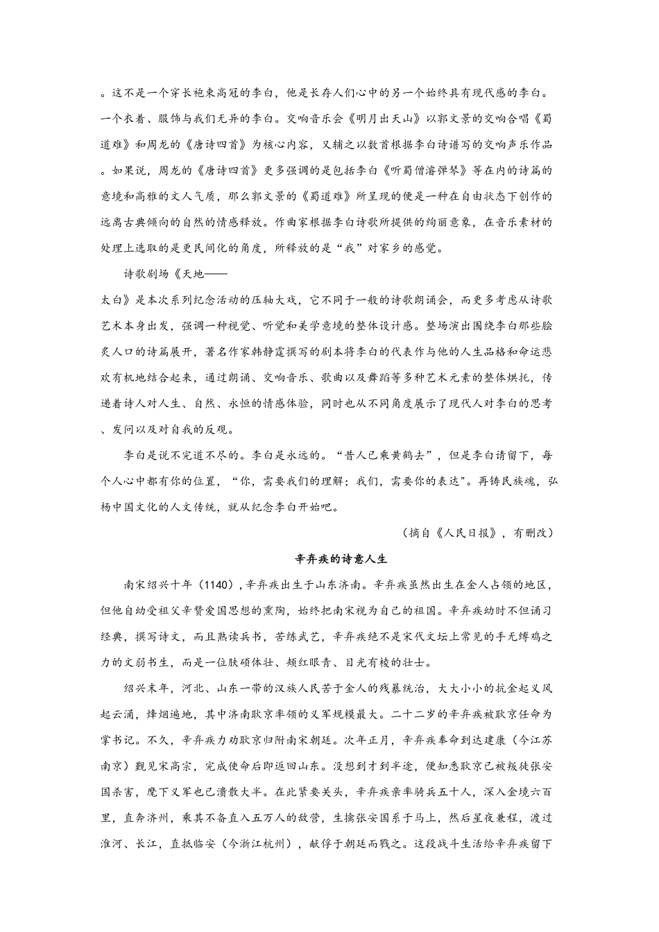 03第三单元精练高一语文统编版必修上册单元配套精练含答案.pdf_第2页
