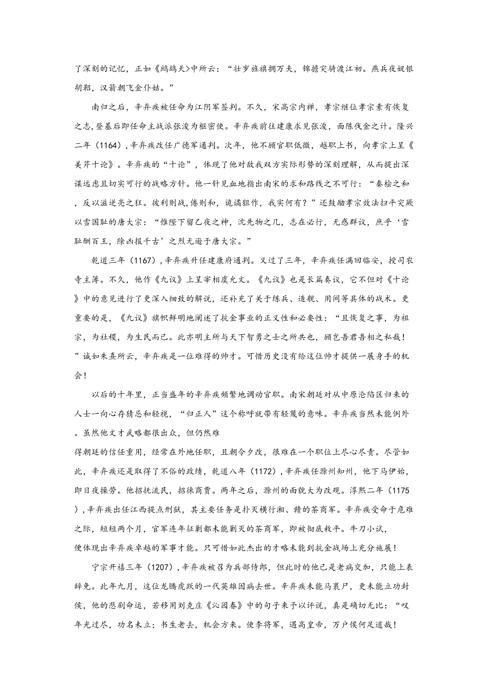 03第三单元精练高一语文统编版必修上册单元配套精练含答案.pdf_第3页