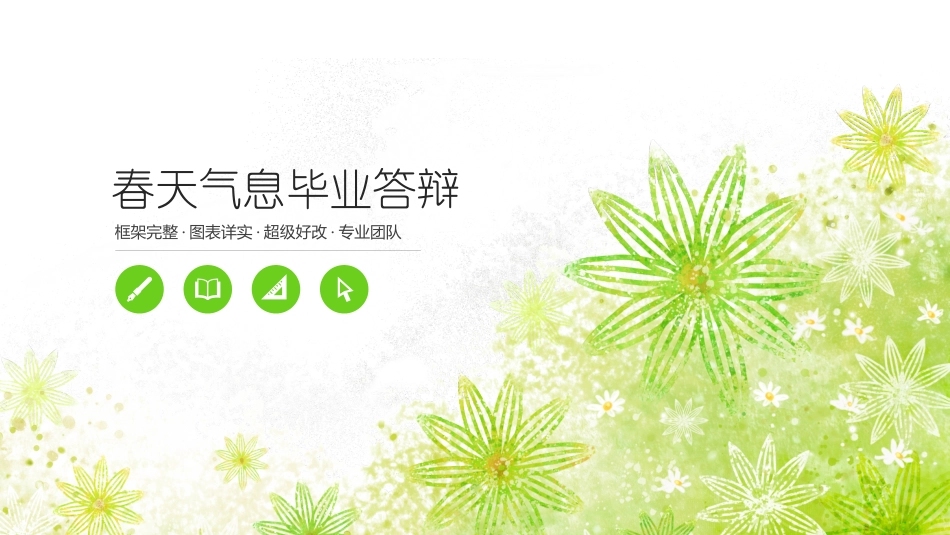 通用开题报告毕业答辩模板127.pptx_第1页