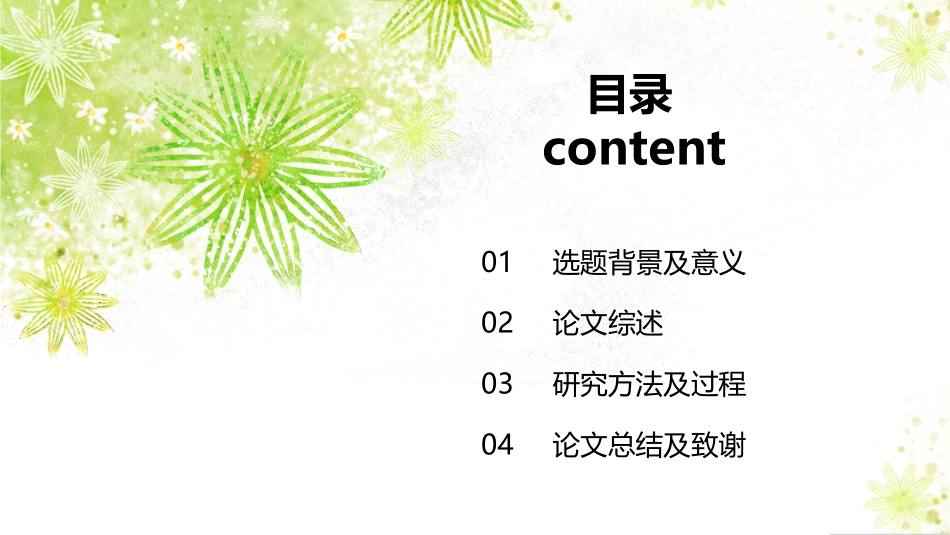通用开题报告毕业答辩模板127.pptx_第2页