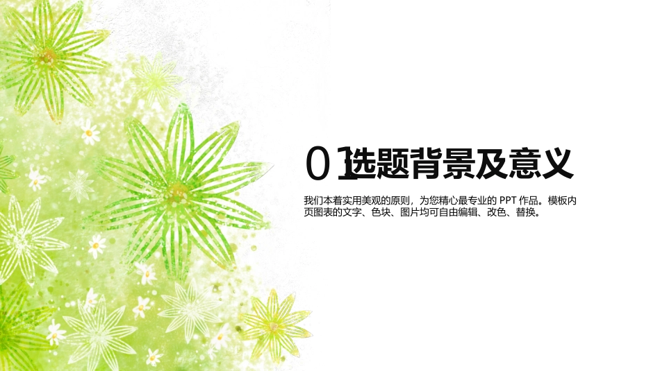 通用开题报告毕业答辩模板127.pptx_第3页