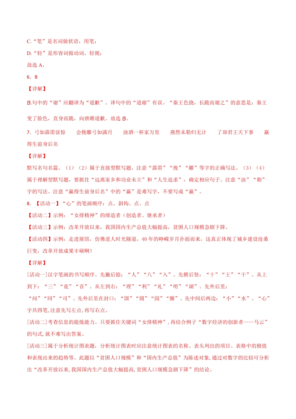 03第三单元九年级下册语文单元全能练考卷（部编版）（答案及解析）.pdf_第2页