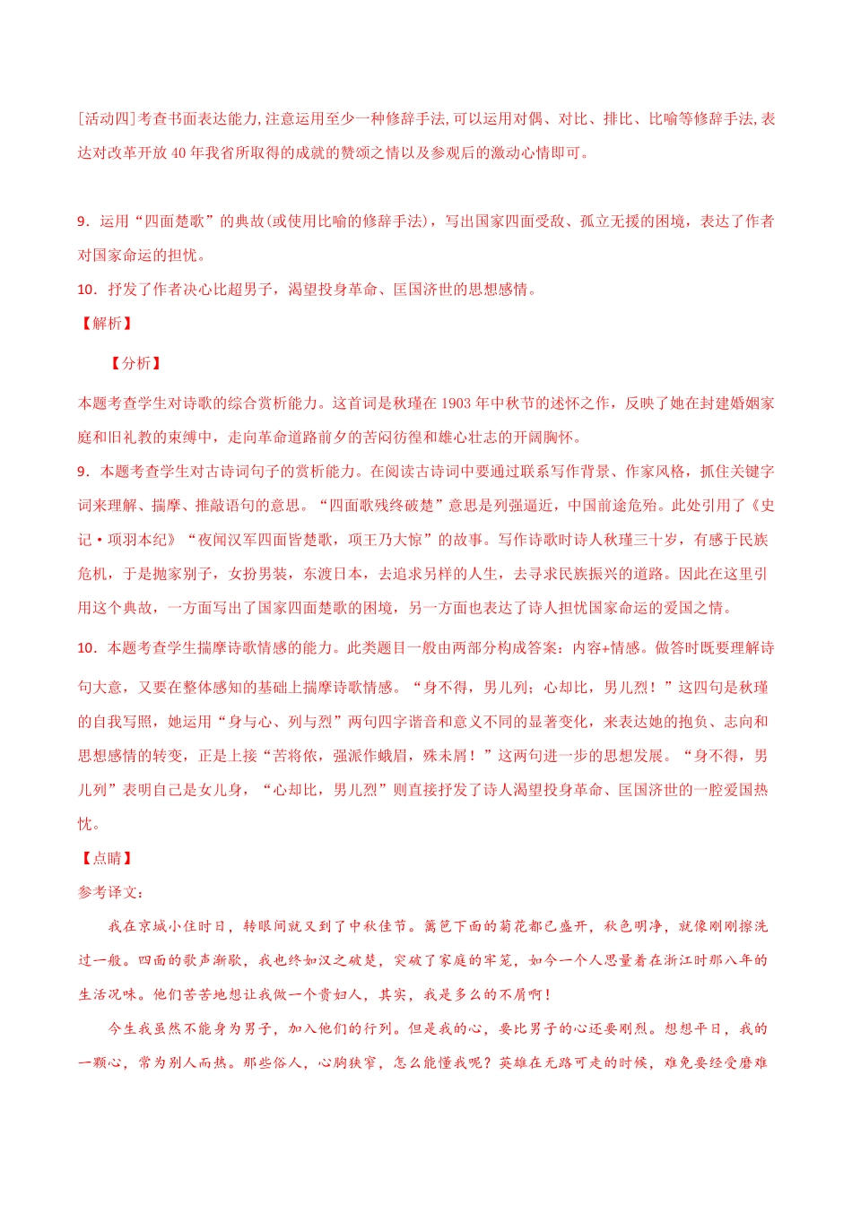 03第三单元九年级下册语文单元全能练考卷（部编版）（答案及解析）.pdf_第3页