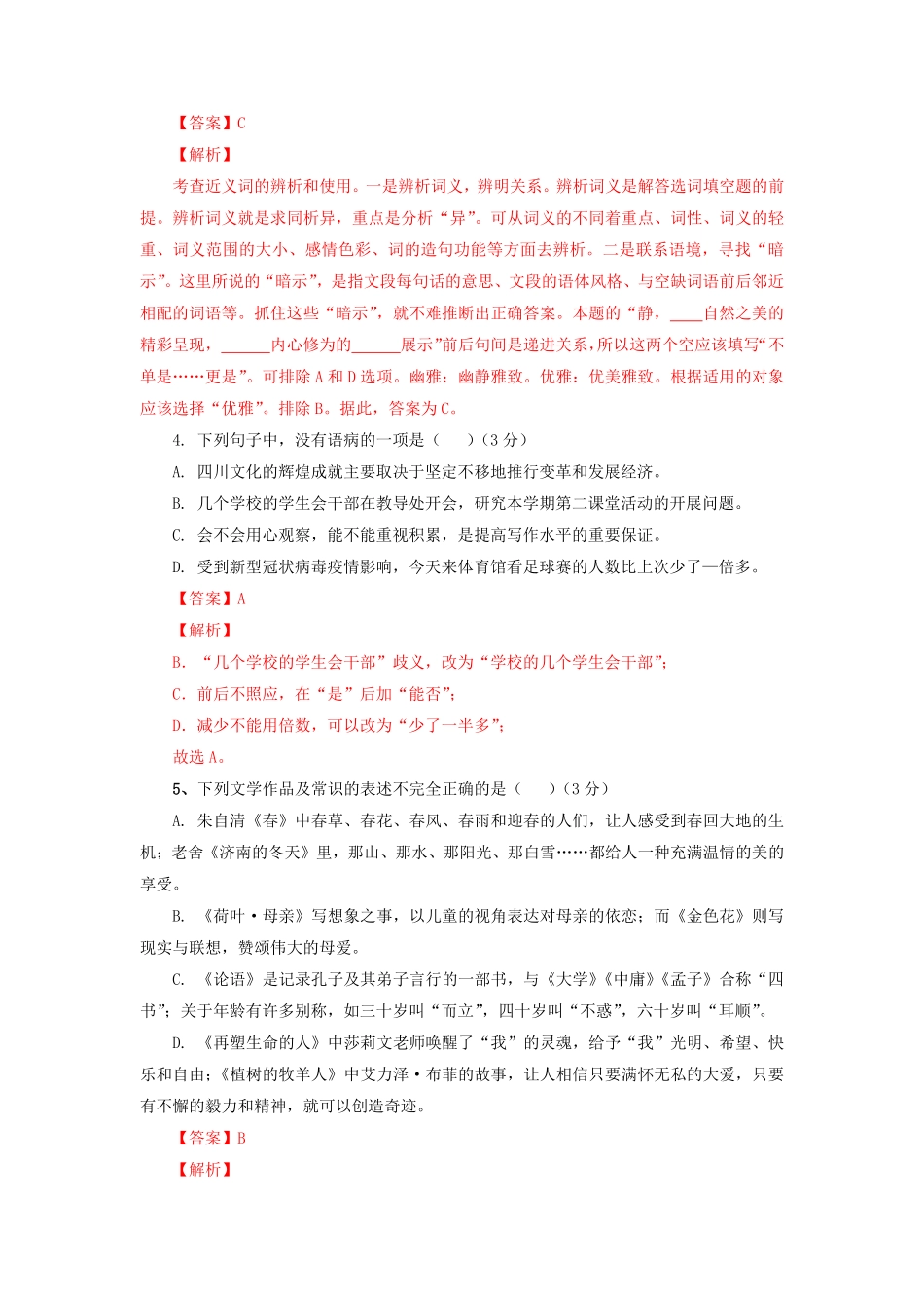 03第三套（解析版）【人教部编版】七年级语文上册期末测试卷（部编版）.pdf_第2页