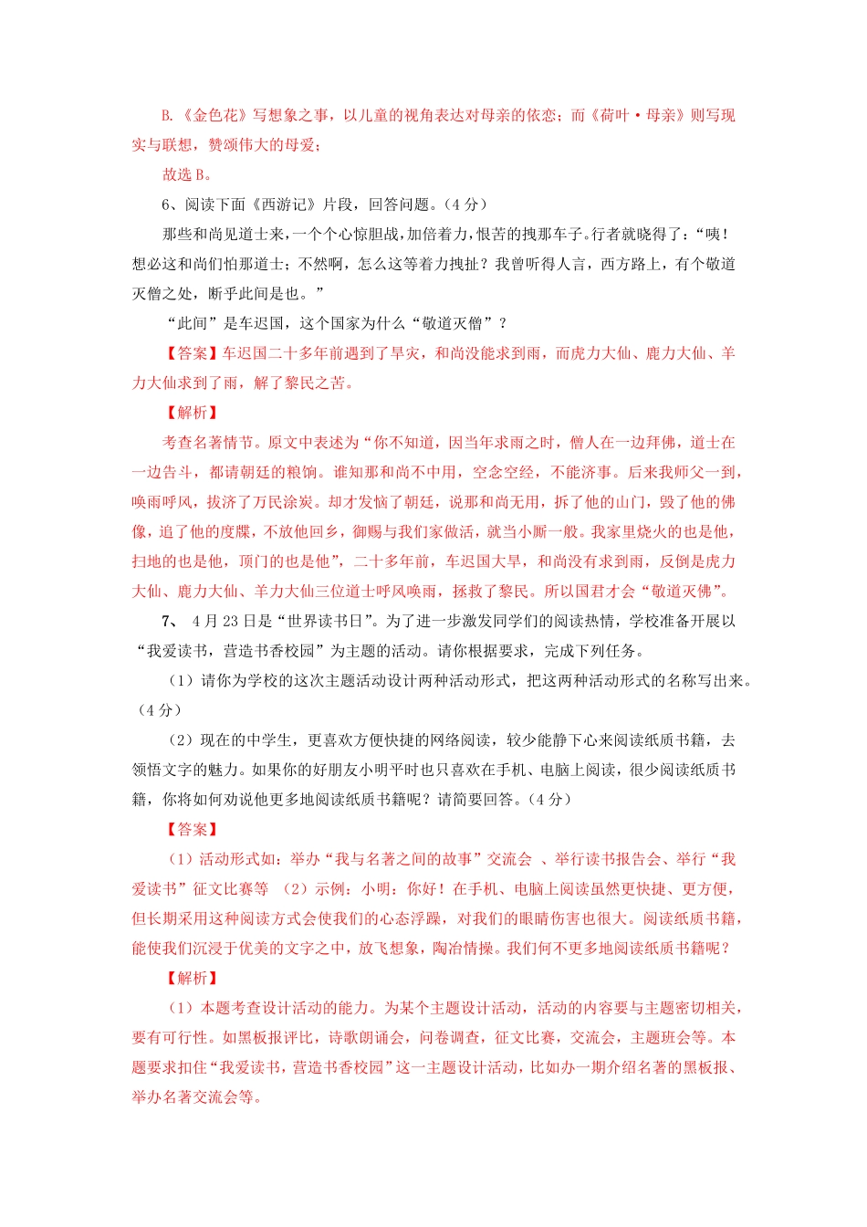 03第三套（解析版）【人教部编版】七年级语文上册期末测试卷（部编版）.pdf_第3页