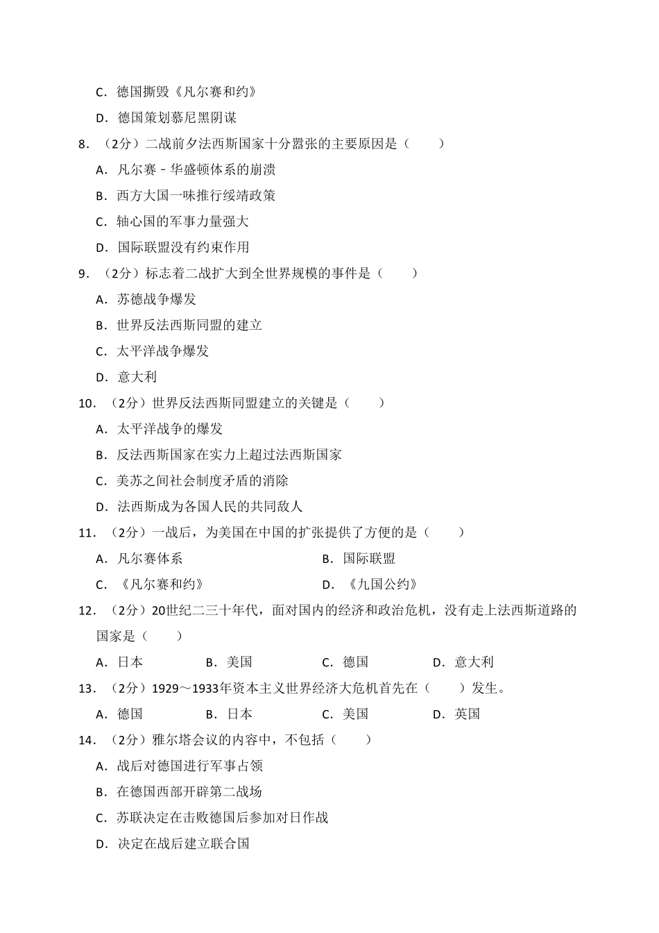 04.黑龙江省齐齐哈尔市龙江县红光农场学校九年级（上册）期末历史试卷（解析版）.pdf_第2页