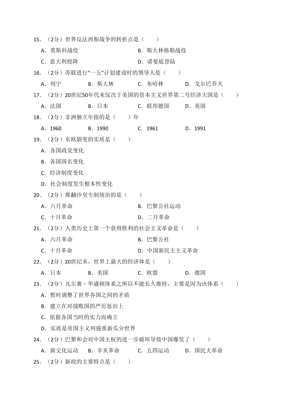 04.黑龙江省齐齐哈尔市龙江县红光农场学校九年级（上册）期末历史试卷（解析版）.pdf_第3页