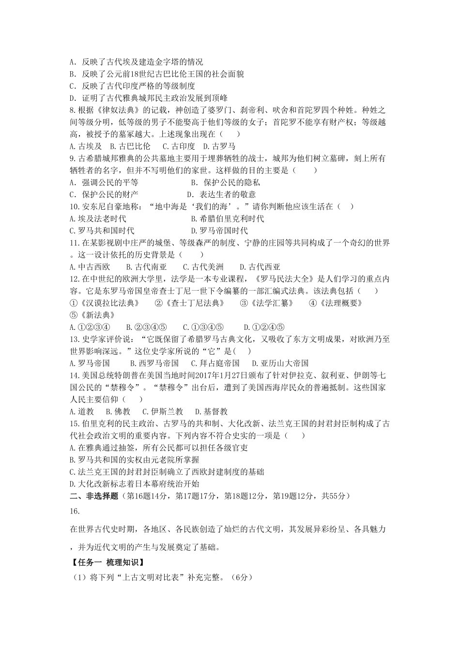 04.吉林省抚松县六中学九年级历史上册期中考试卷含答案.pdf_第2页