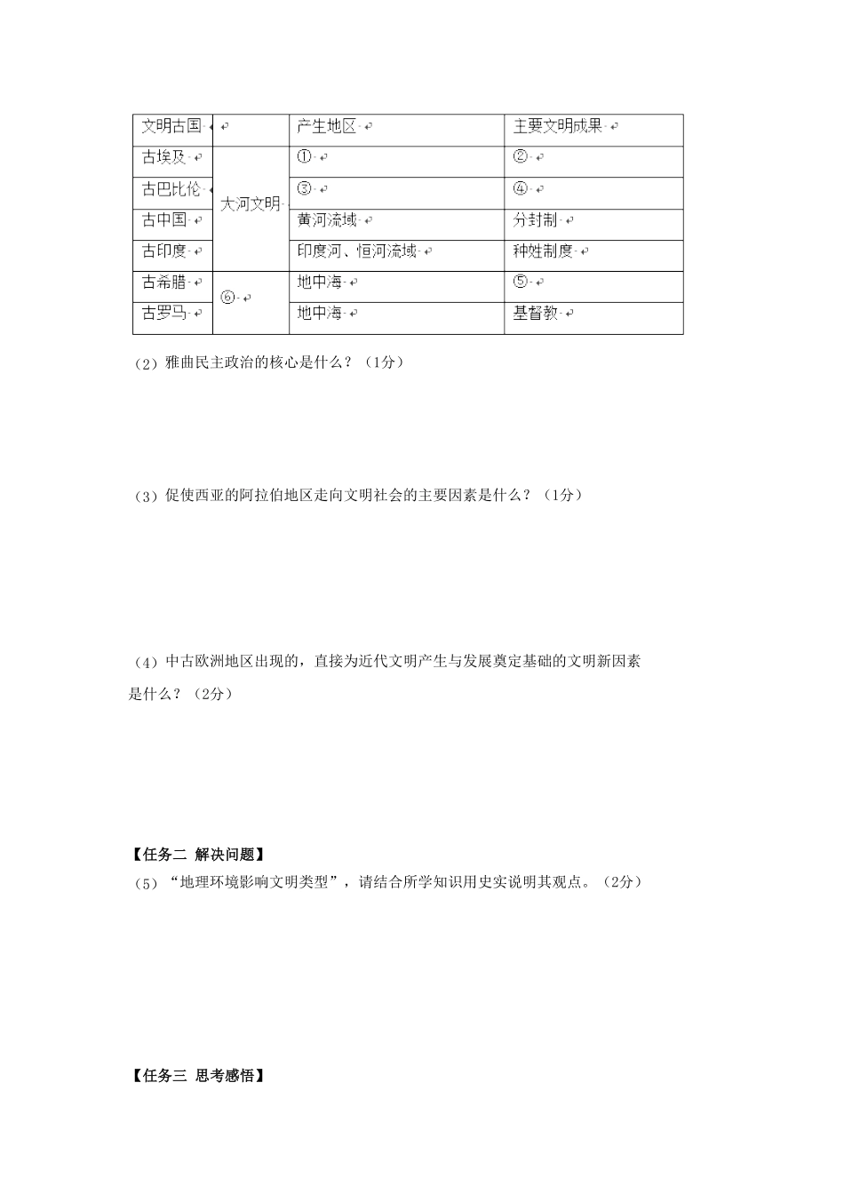 04.吉林省抚松县六中学九年级历史上册期中考试卷含答案.pdf_第3页