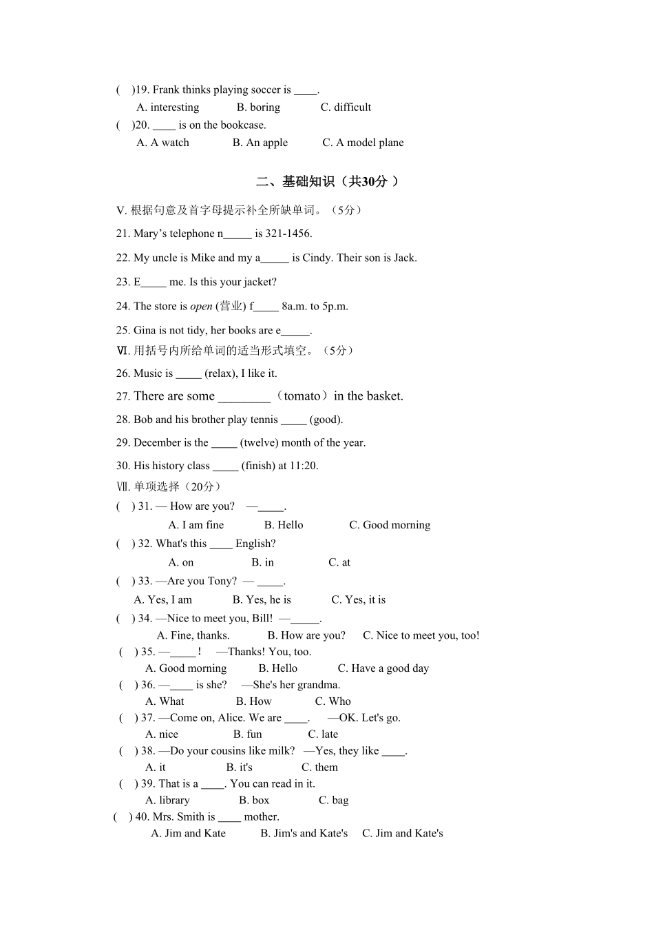 04.七年级英语期末质量检测试卷含答案.pdf_第2页