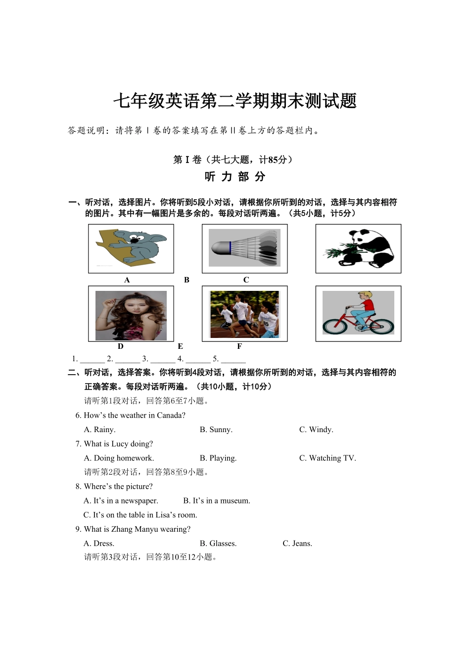04.人教版七年级英语下册期末测试卷_04（附答案）.pdf_第1页