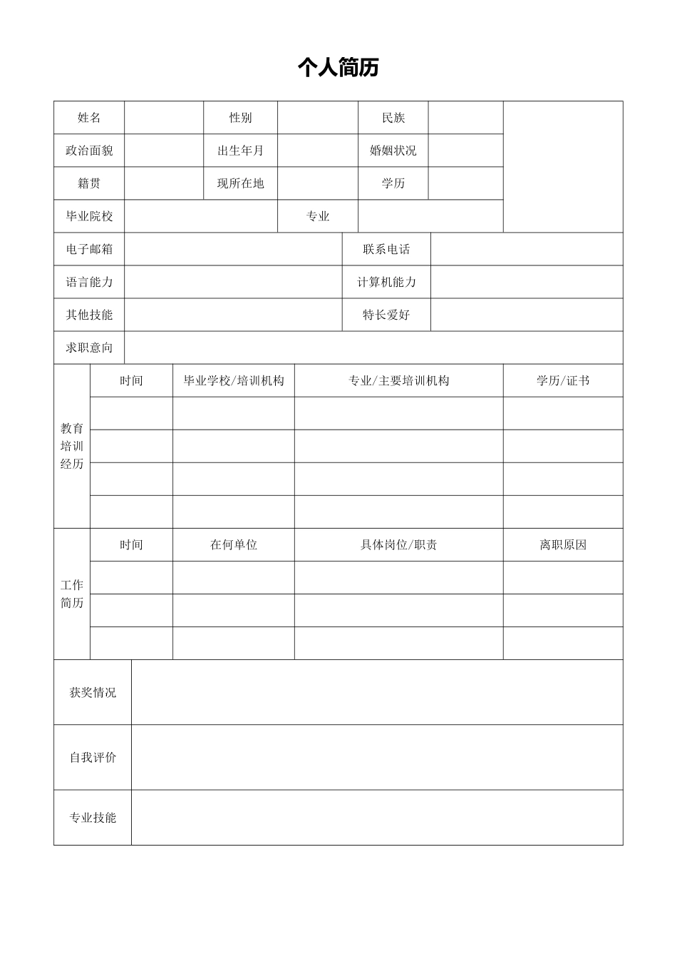 021表格简历多款.pdf_第2页