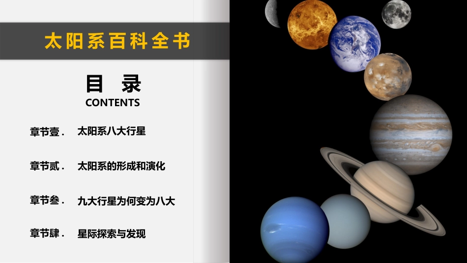 太阳系百科教育模板.pptx_第2页