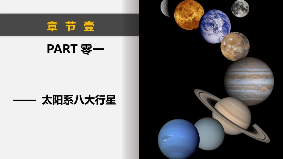 太阳系百科教育模板.pptx_第3页