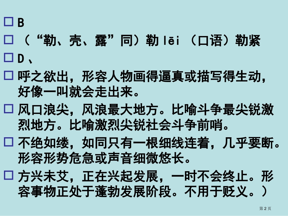 苏锡常镇一摸语文试卷答案名师优质课赛课一等奖市公开课获奖课件.pptx_第2页