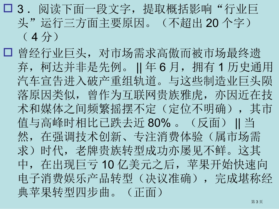 苏锡常镇一摸语文试卷答案名师优质课赛课一等奖市公开课获奖课件.pptx_第3页