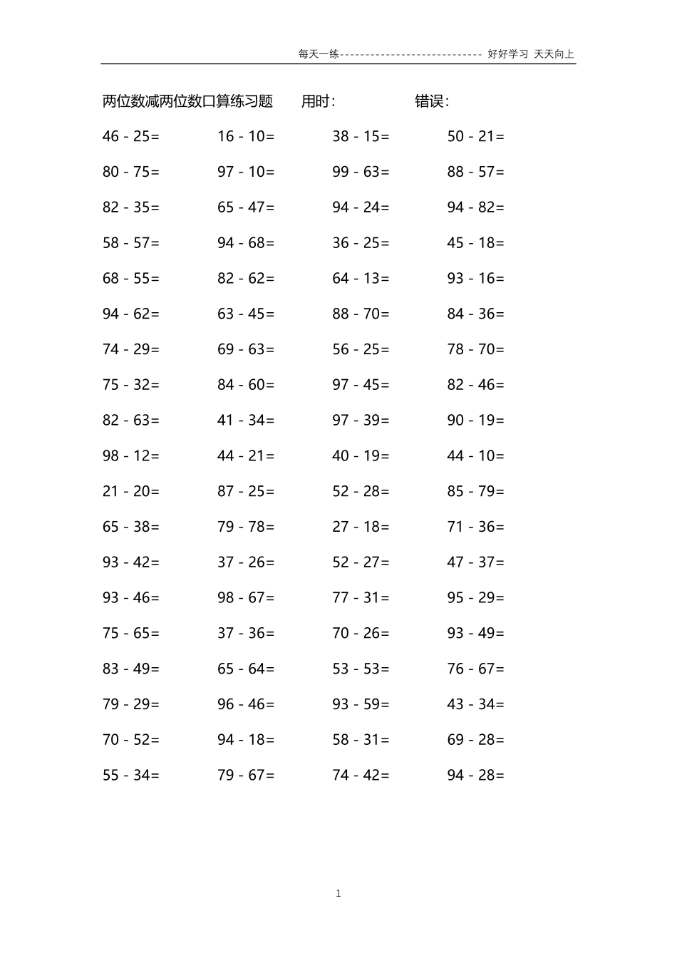 023两位数减两位数口算练习题4000题.pdf_第1页