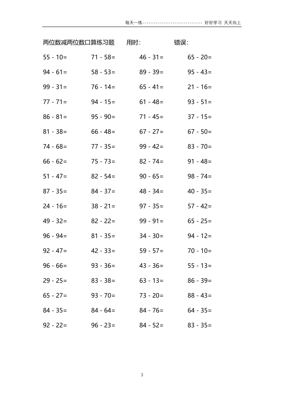 023两位数减两位数口算练习题4000题.pdf_第3页