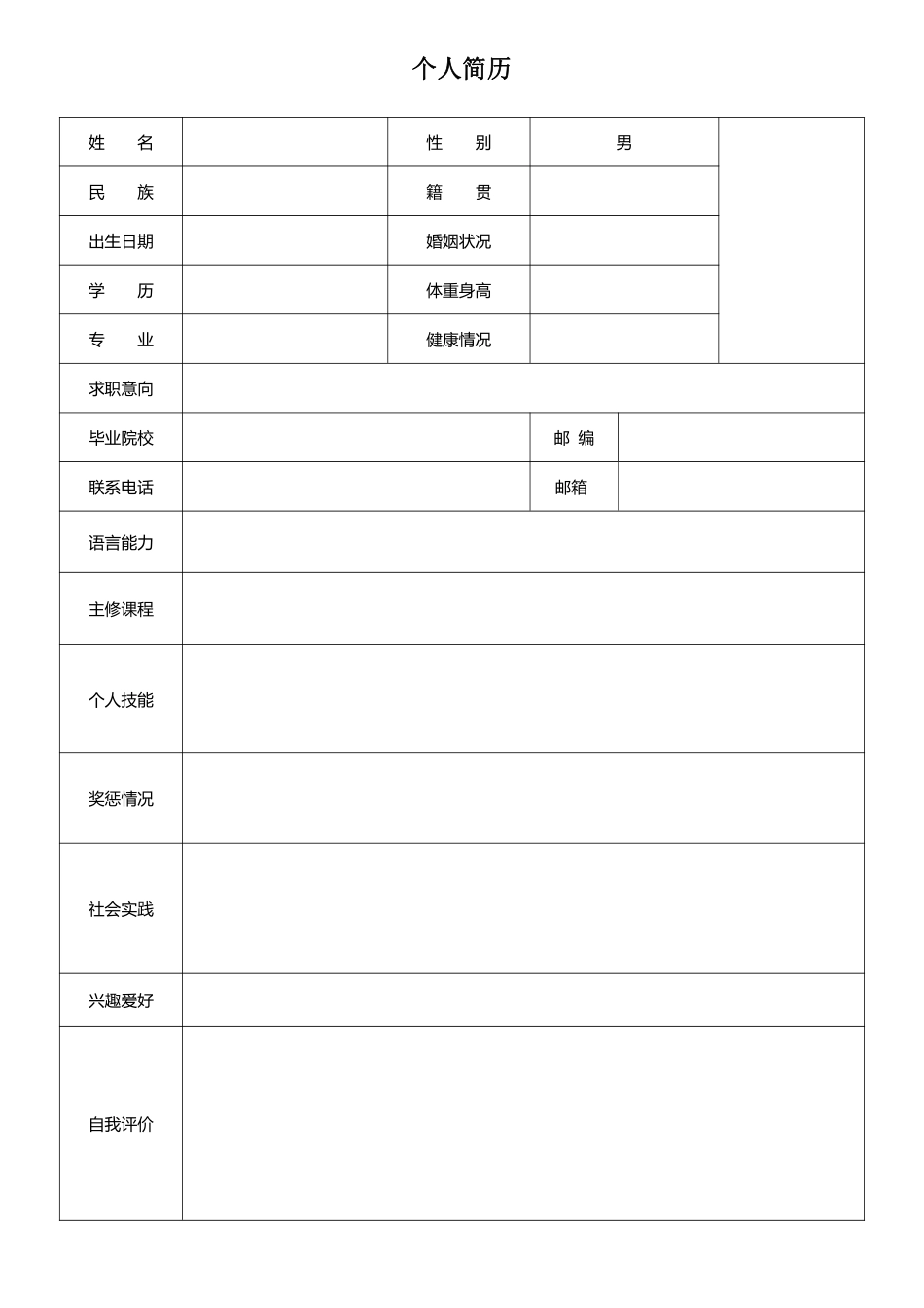 024表格简历多款.pdf_第3页