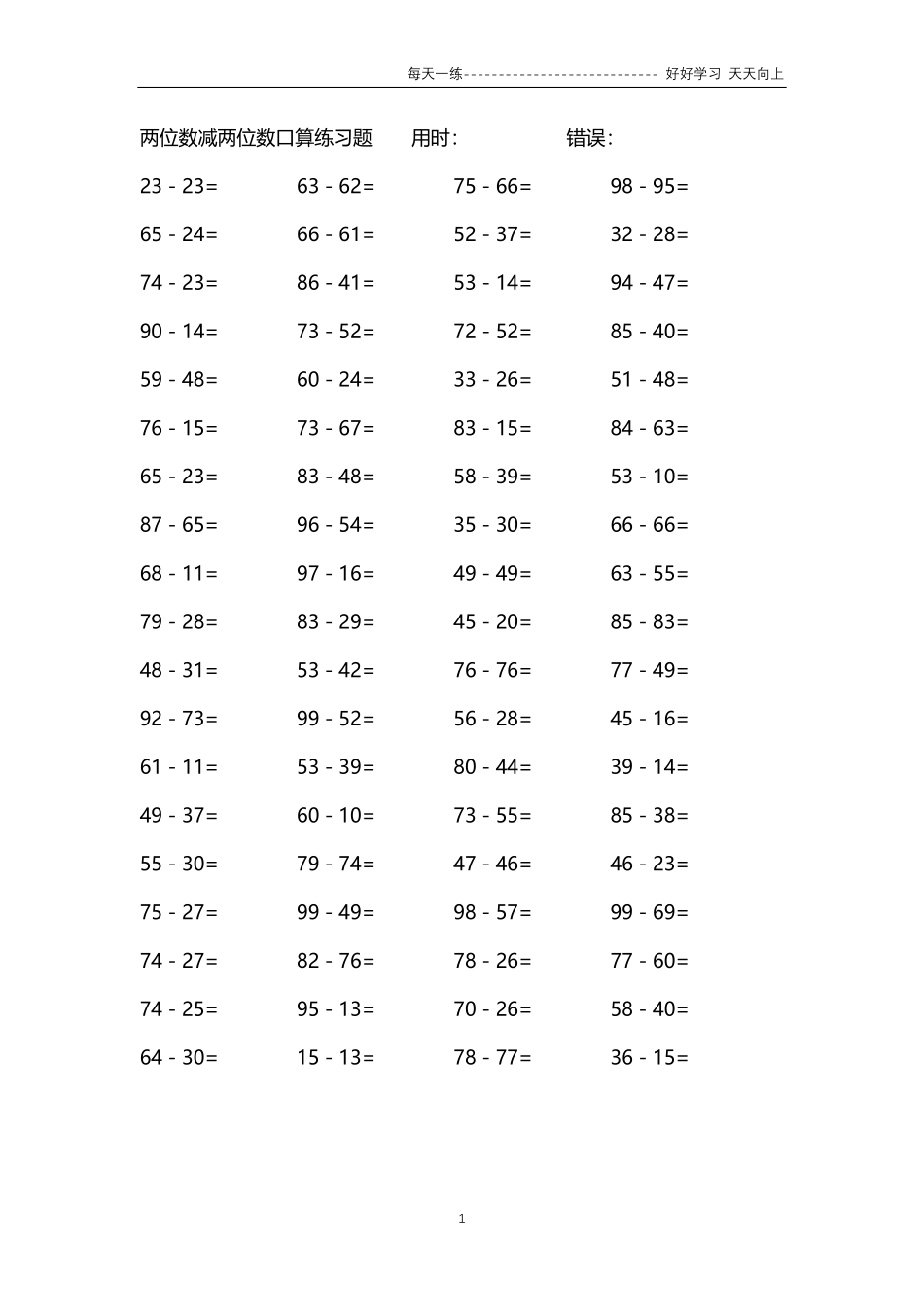025两位数减两位数口算练习题4000题.pdf_第1页