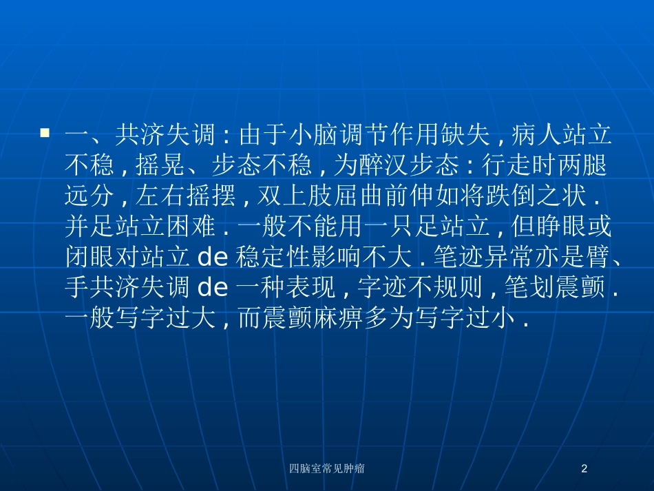 四脑室常见肿瘤培训课件.pptx_第2页