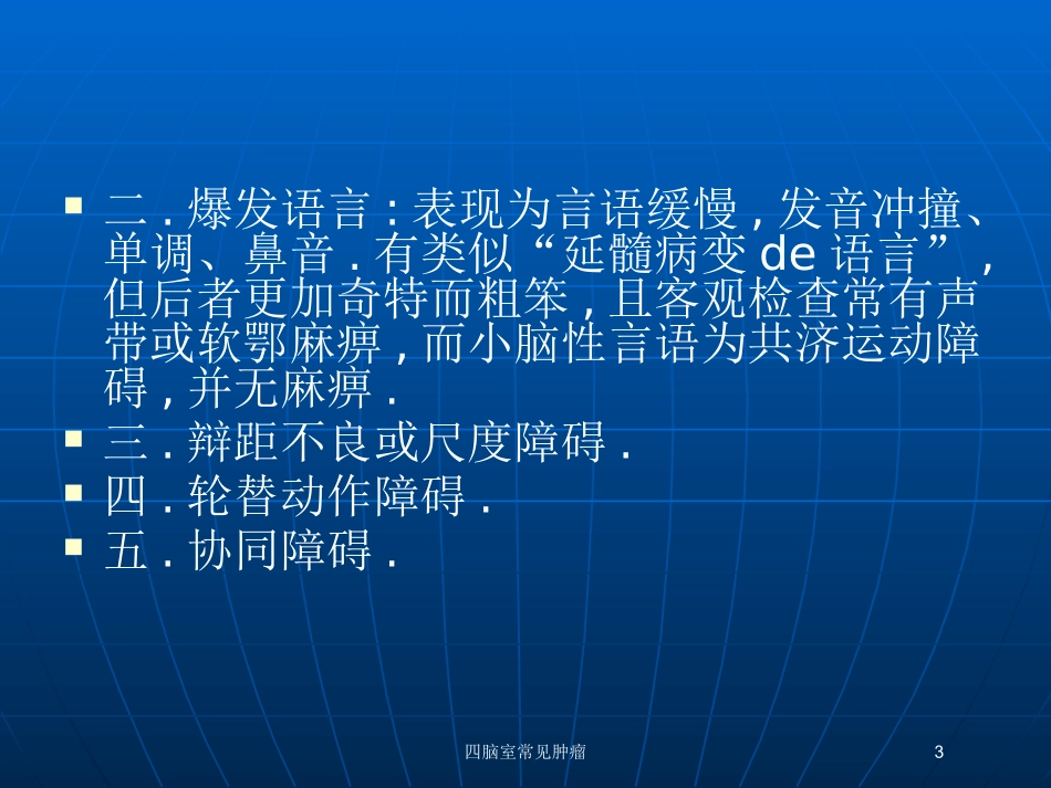 四脑室常见肿瘤培训课件.pptx_第3页