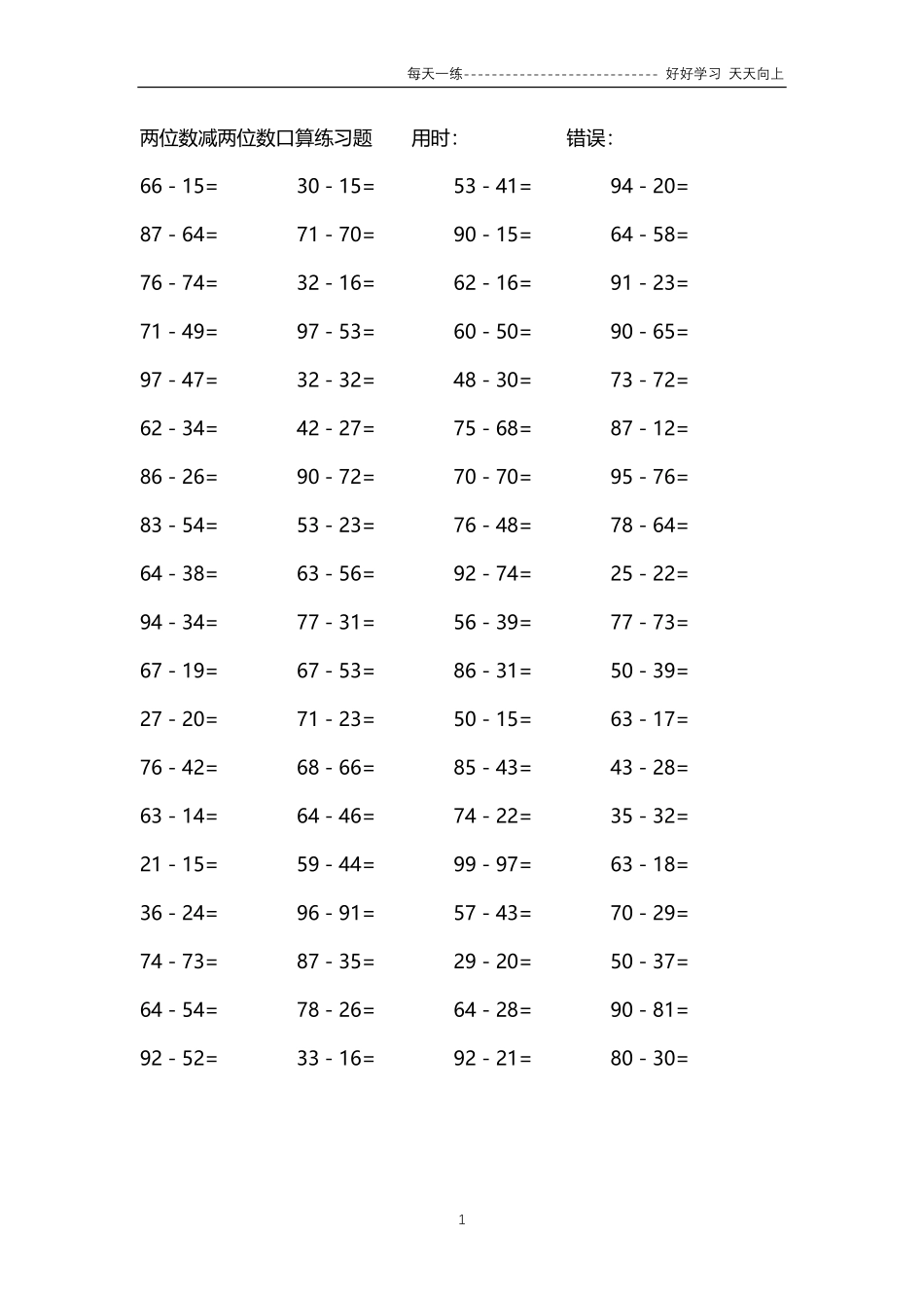 027两位数减两位数口算练习题4000题.pdf_第1页
