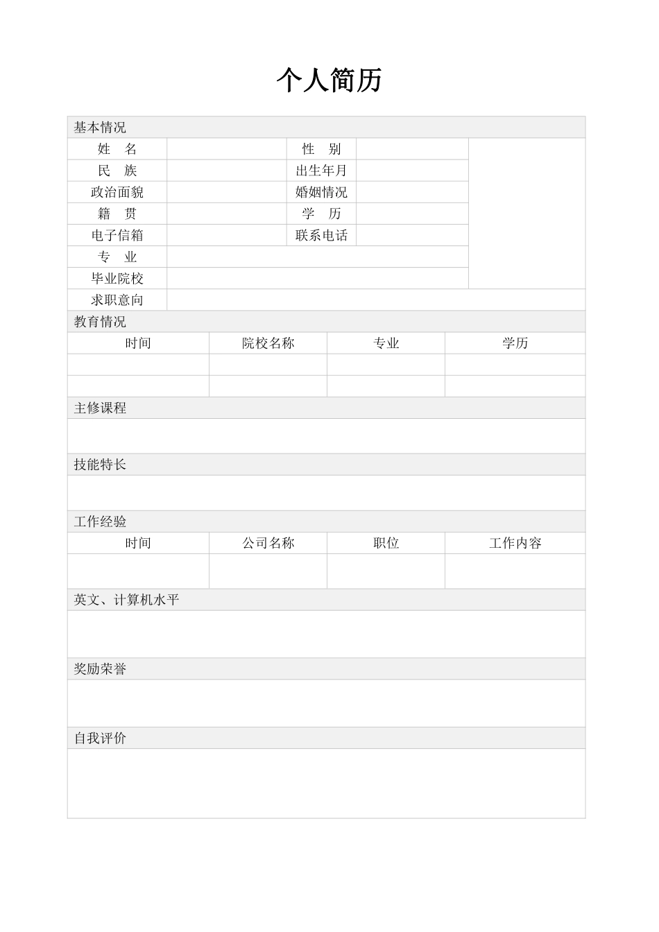 028表格简历多款.pdf_第2页