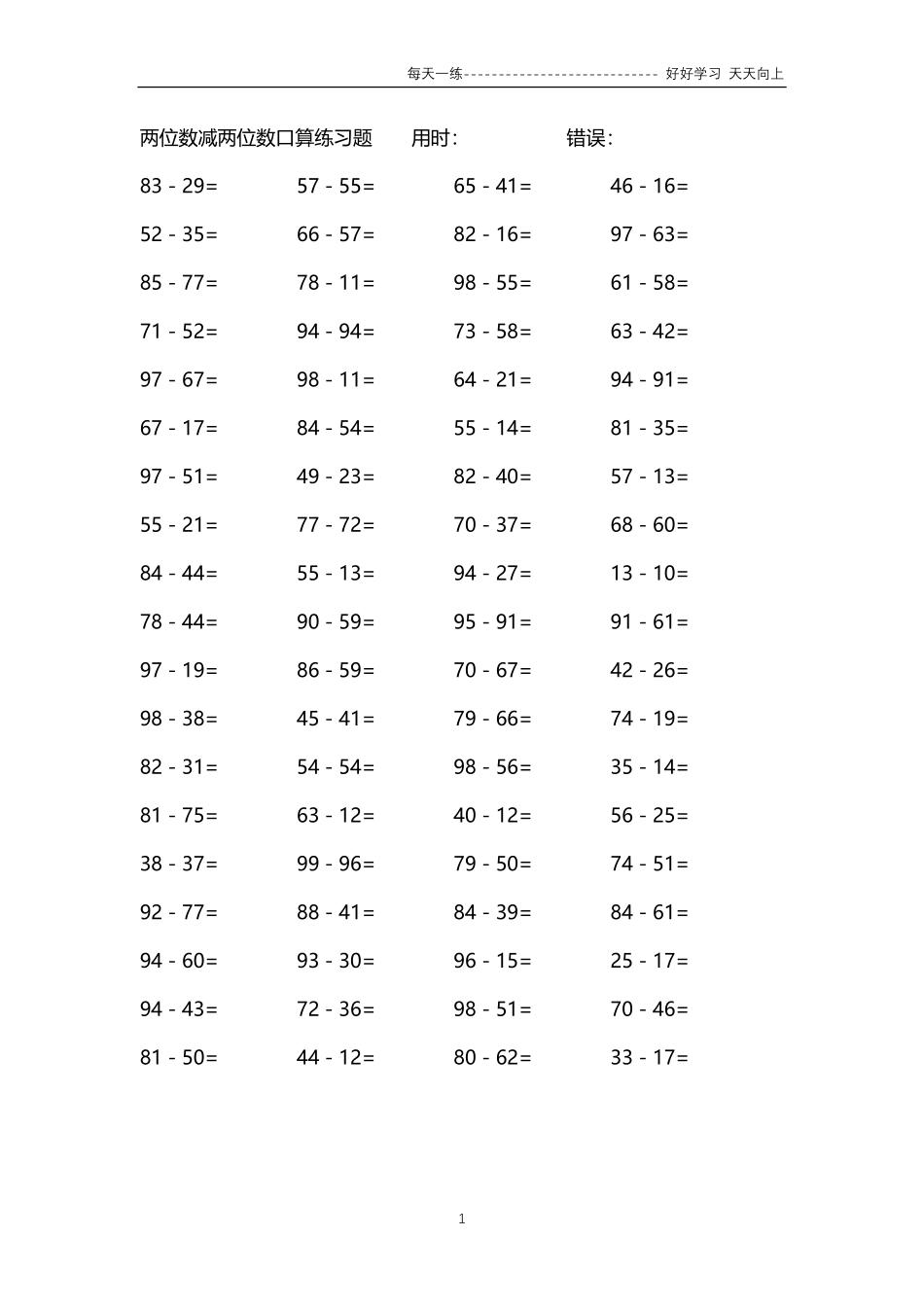 028两位数减两位数口算练习题4000题.pdf_第1页