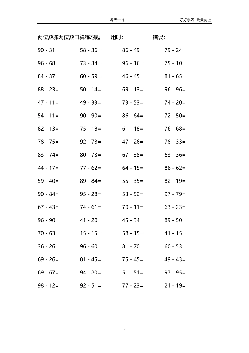 028两位数减两位数口算练习题4000题.pdf_第2页