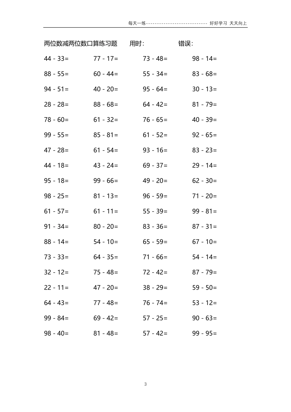 028两位数减两位数口算练习题4000题.pdf_第3页