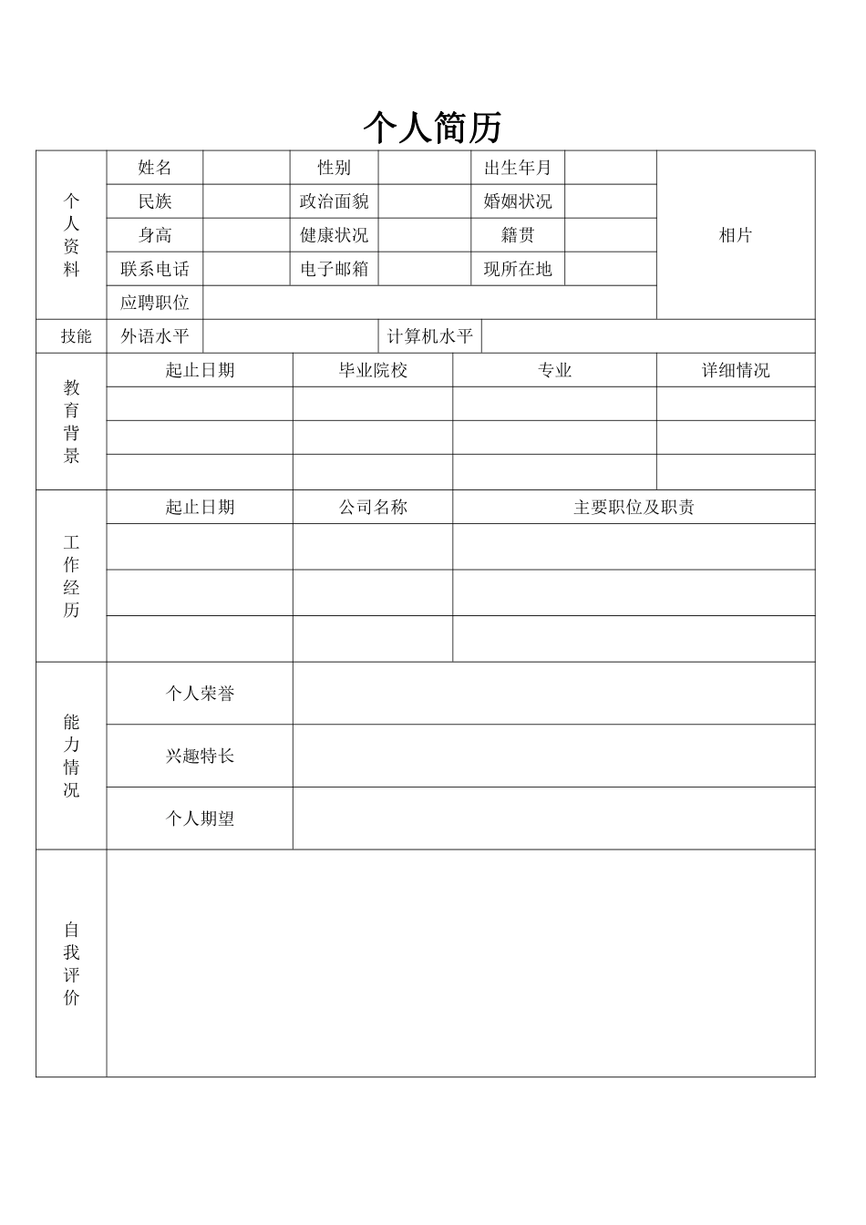 029表格简历多款.pdf_第2页