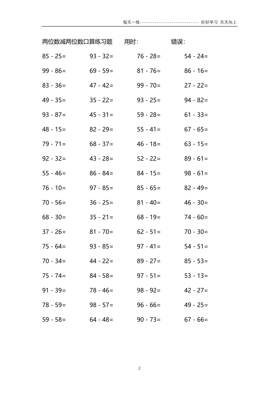 030两位数减两位数口算练习题4000题.pdf_第2页
