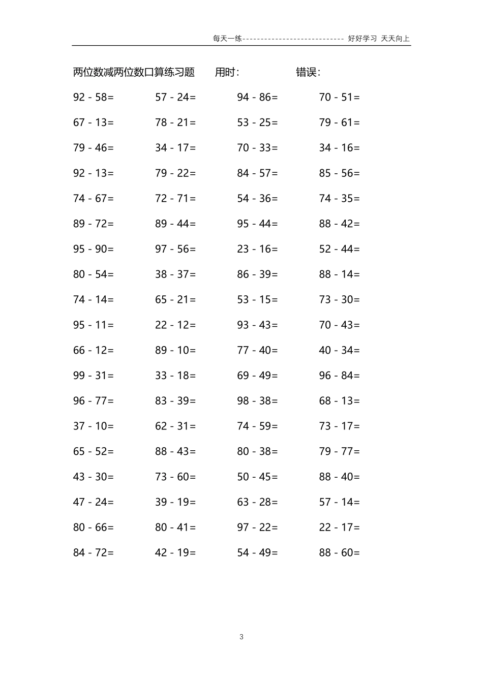 030两位数减两位数口算练习题4000题.pdf_第3页