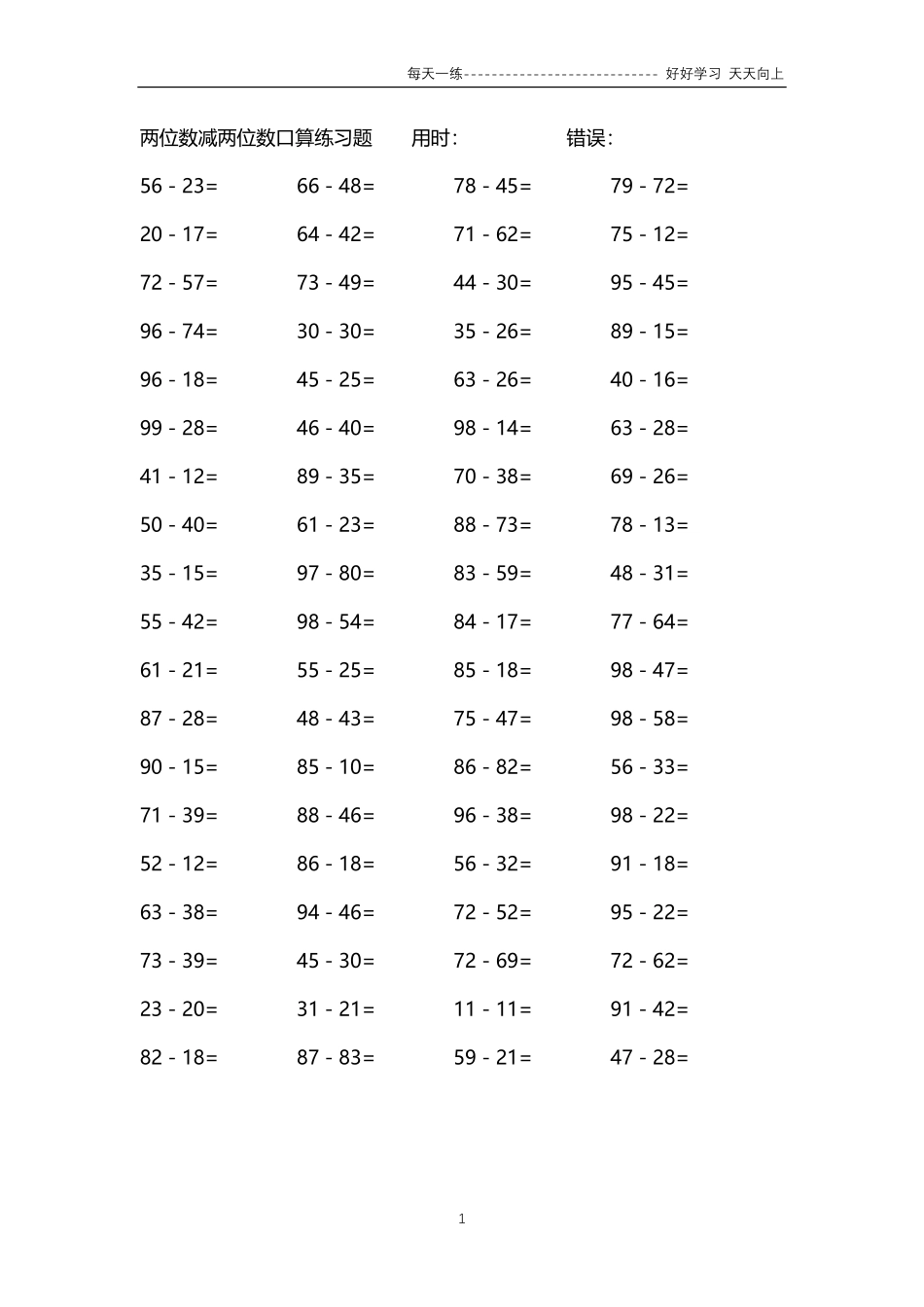 031两位数减两位数口算练习题4000题.pdf_第1页