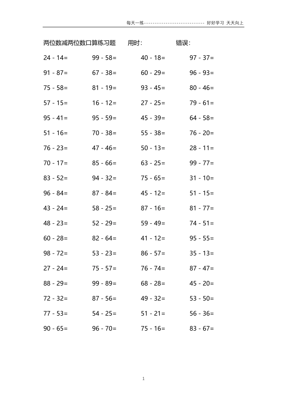 032两位数减两位数口算练习题4000题.pdf_第1页