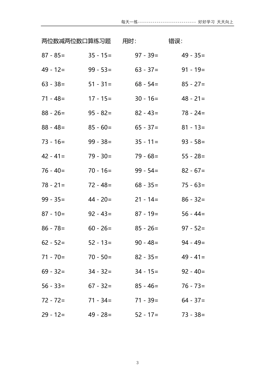 032两位数减两位数口算练习题4000题.pdf_第3页