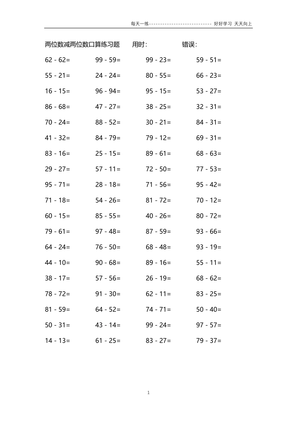 033两位数减两位数口算练习题4000题.pdf_第1页