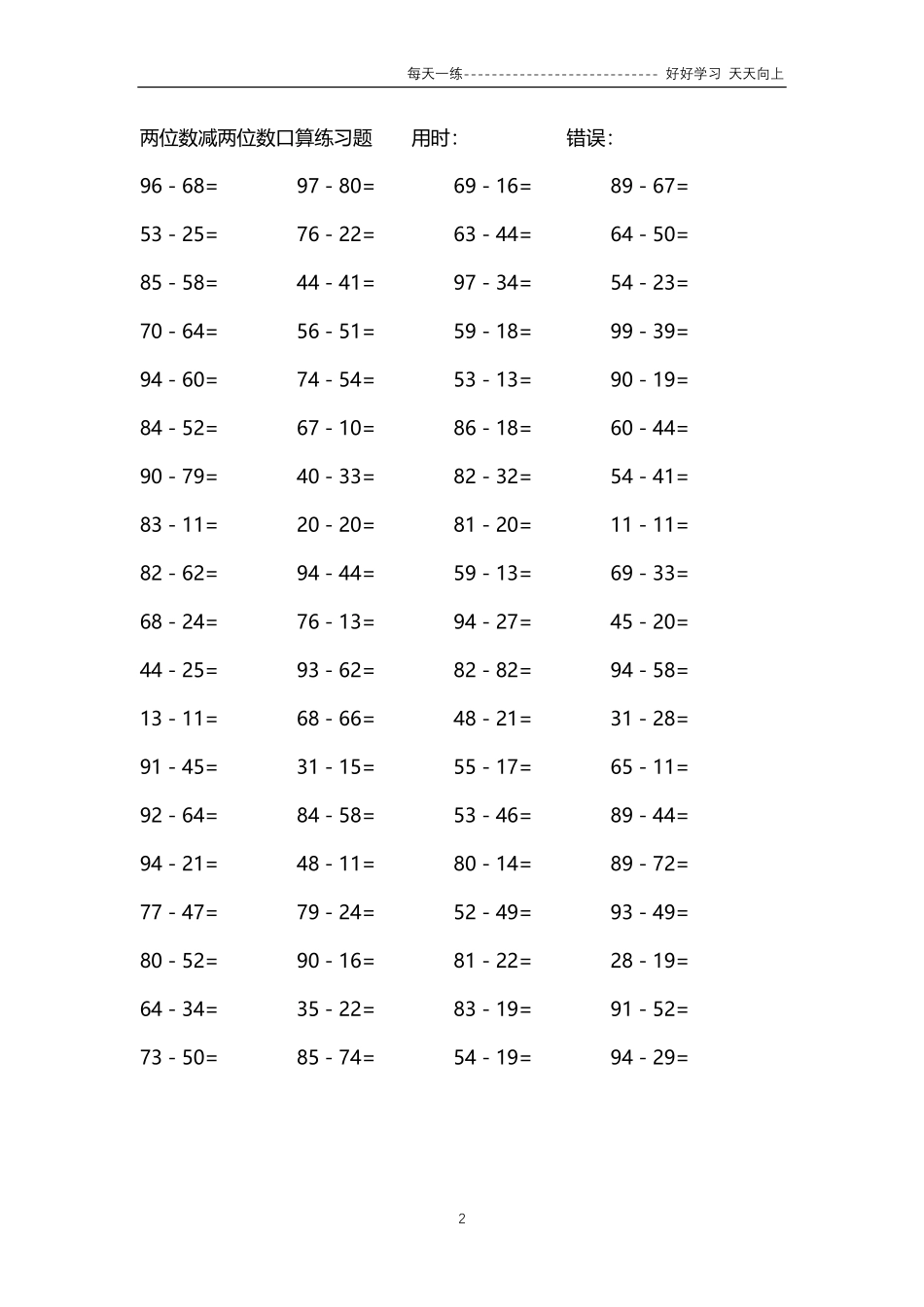 033两位数减两位数口算练习题4000题.pdf_第2页