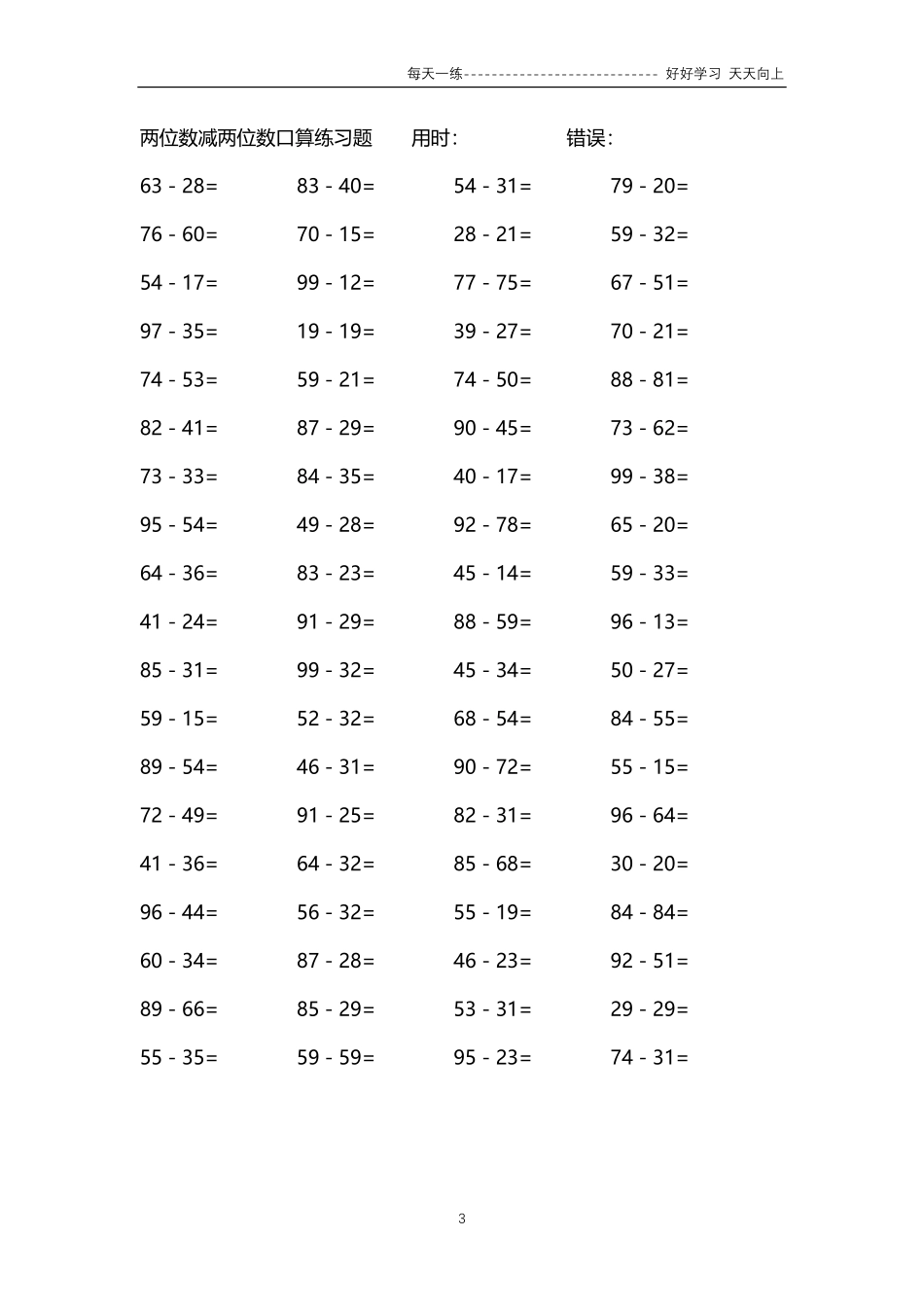 033两位数减两位数口算练习题4000题.pdf_第3页