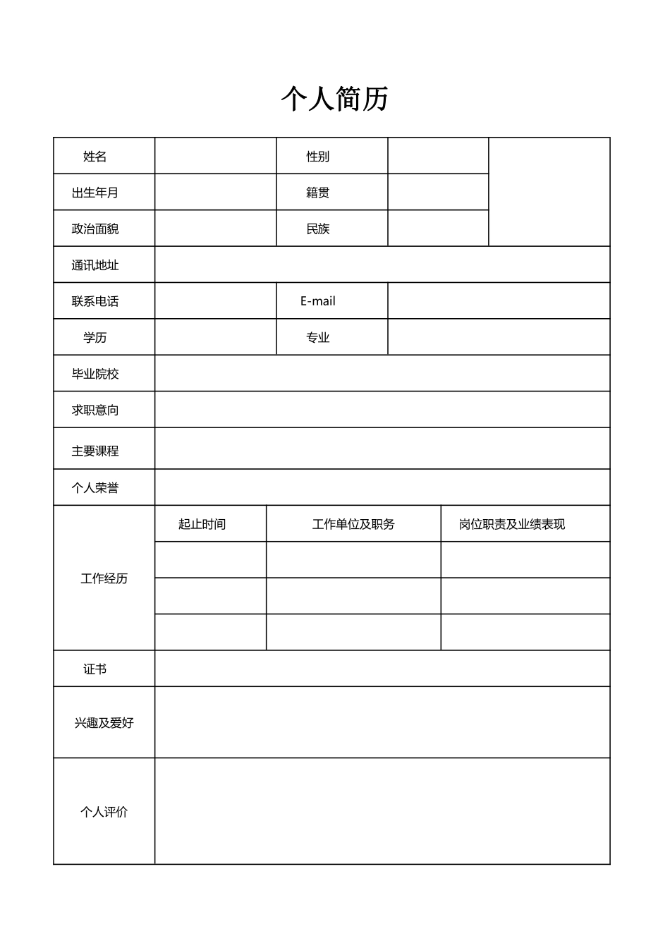 034表格简历多款.pdf_第1页