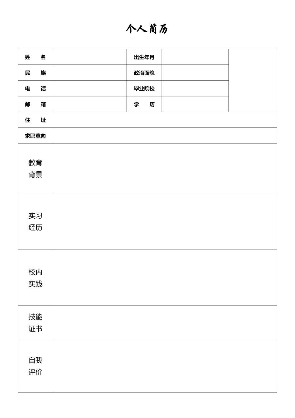 034表格简历多款.pdf_第2页