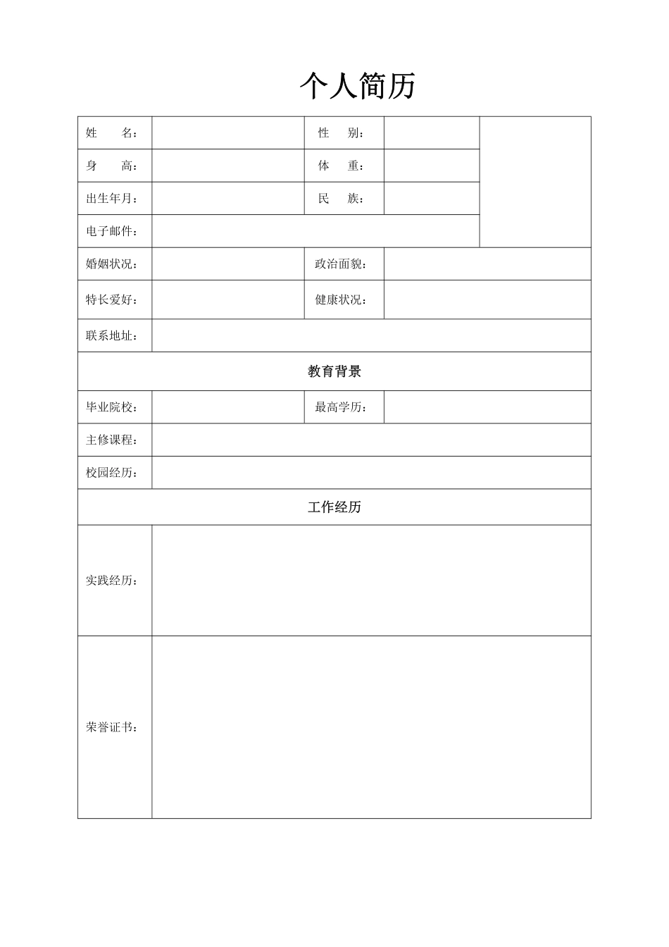 034表格简历多款.pdf_第3页