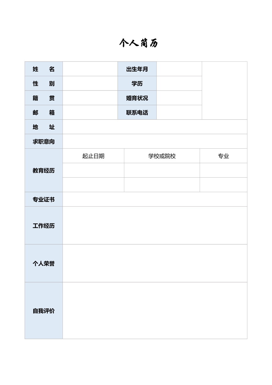 035表格简历多款.pdf_第2页